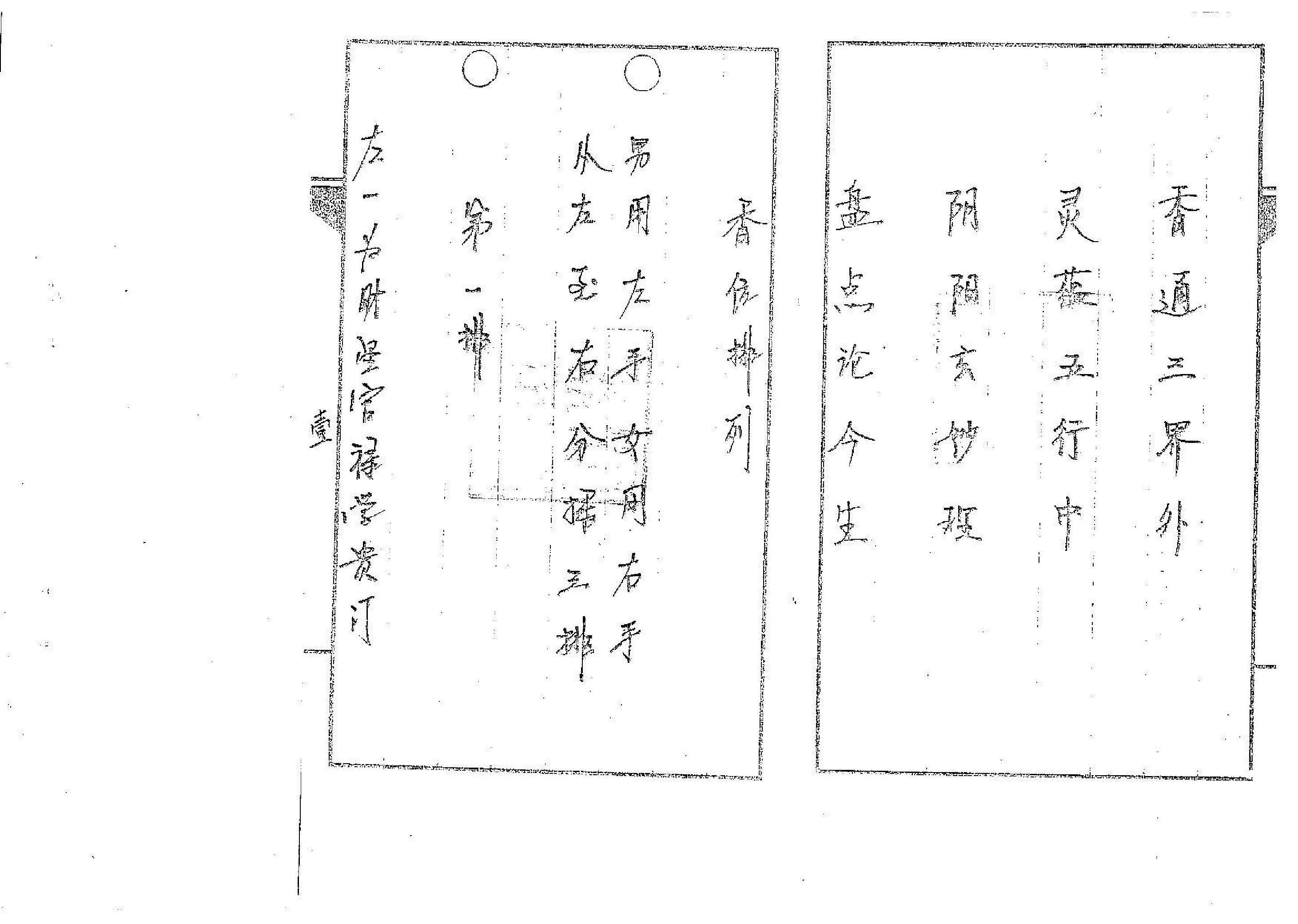 道传小六壬-香法卷.pdf_第2页