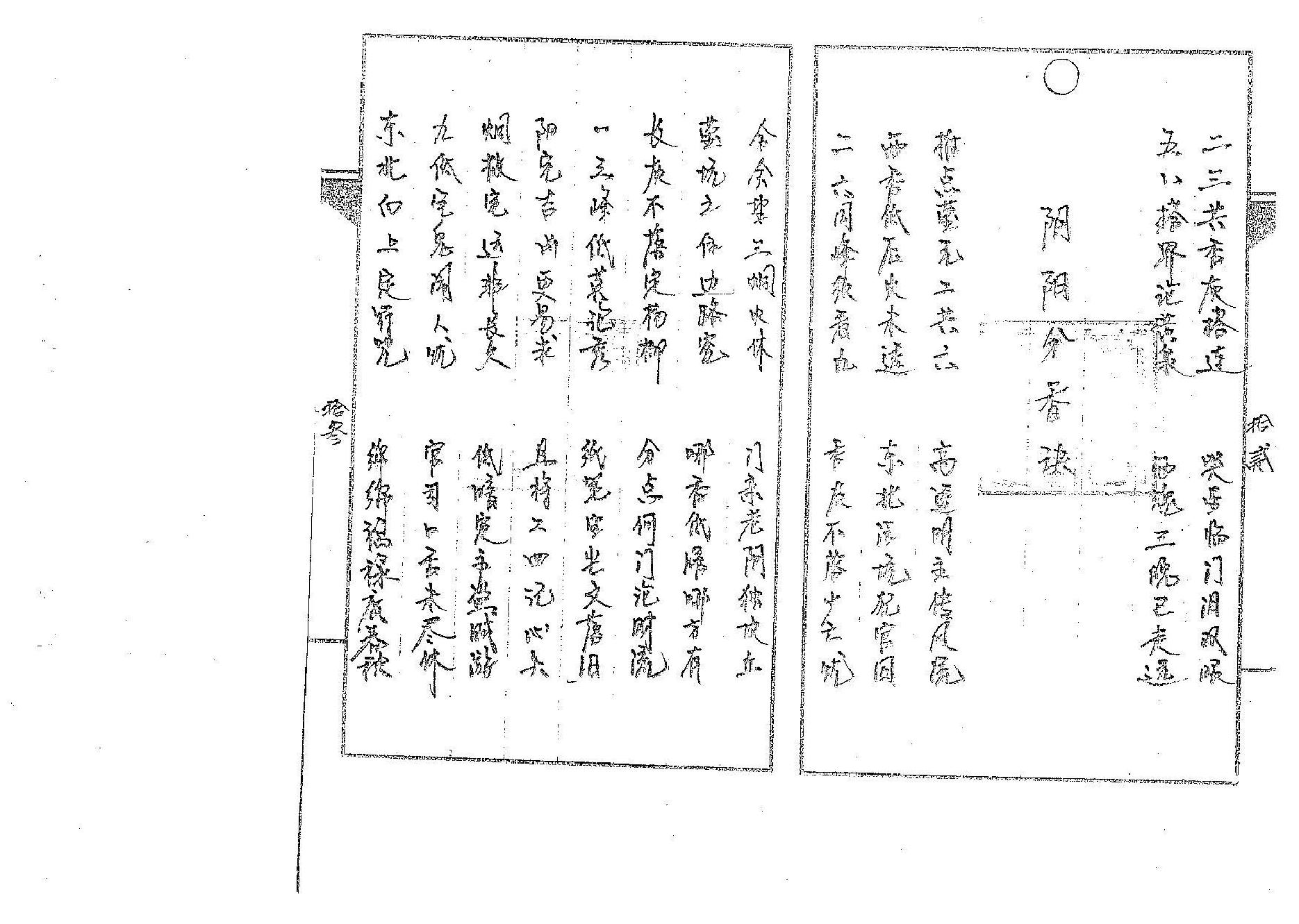 道传小六壬-香法卷.pdf_第5页