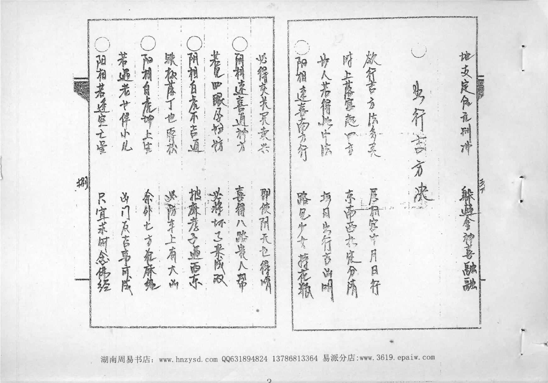 道传小六壬.pdf_第4页