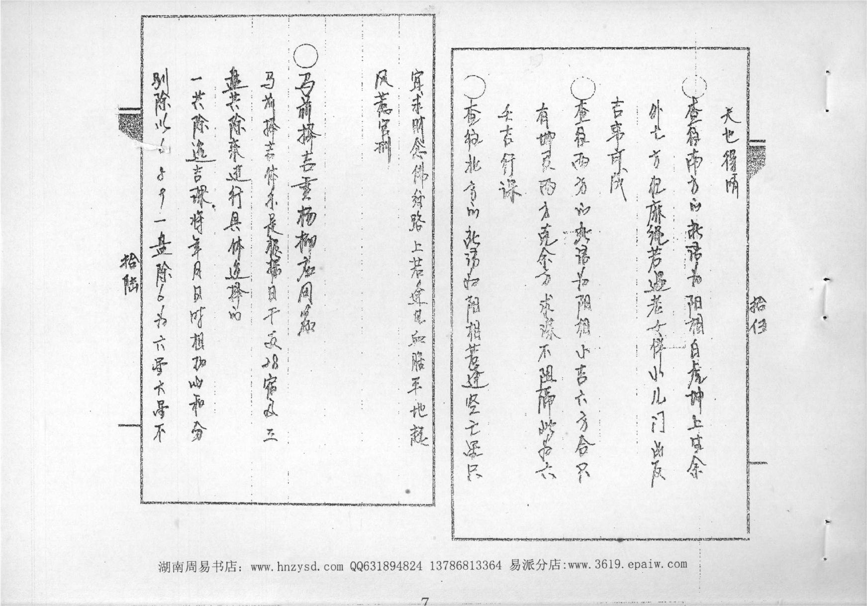 道传小六壬.pdf_第8页