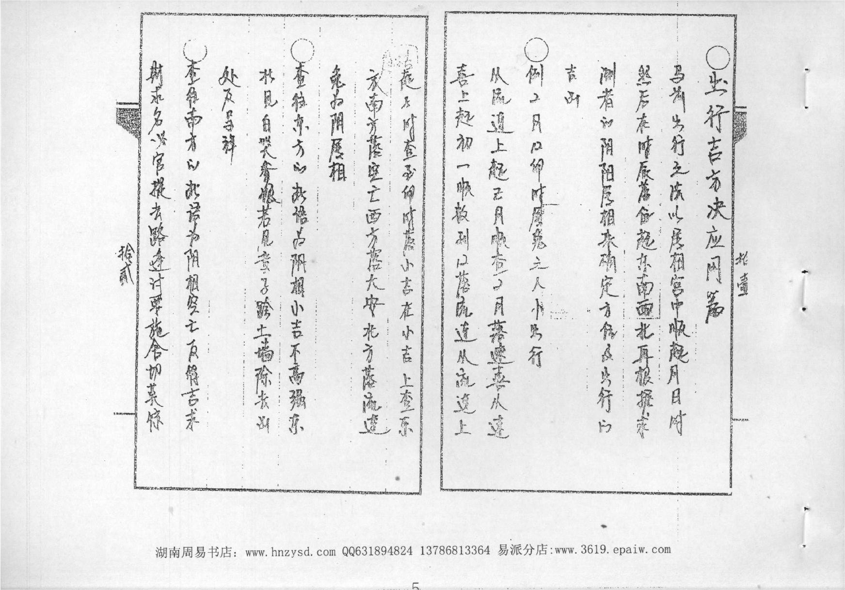 道传小六壬.pdf_第6页