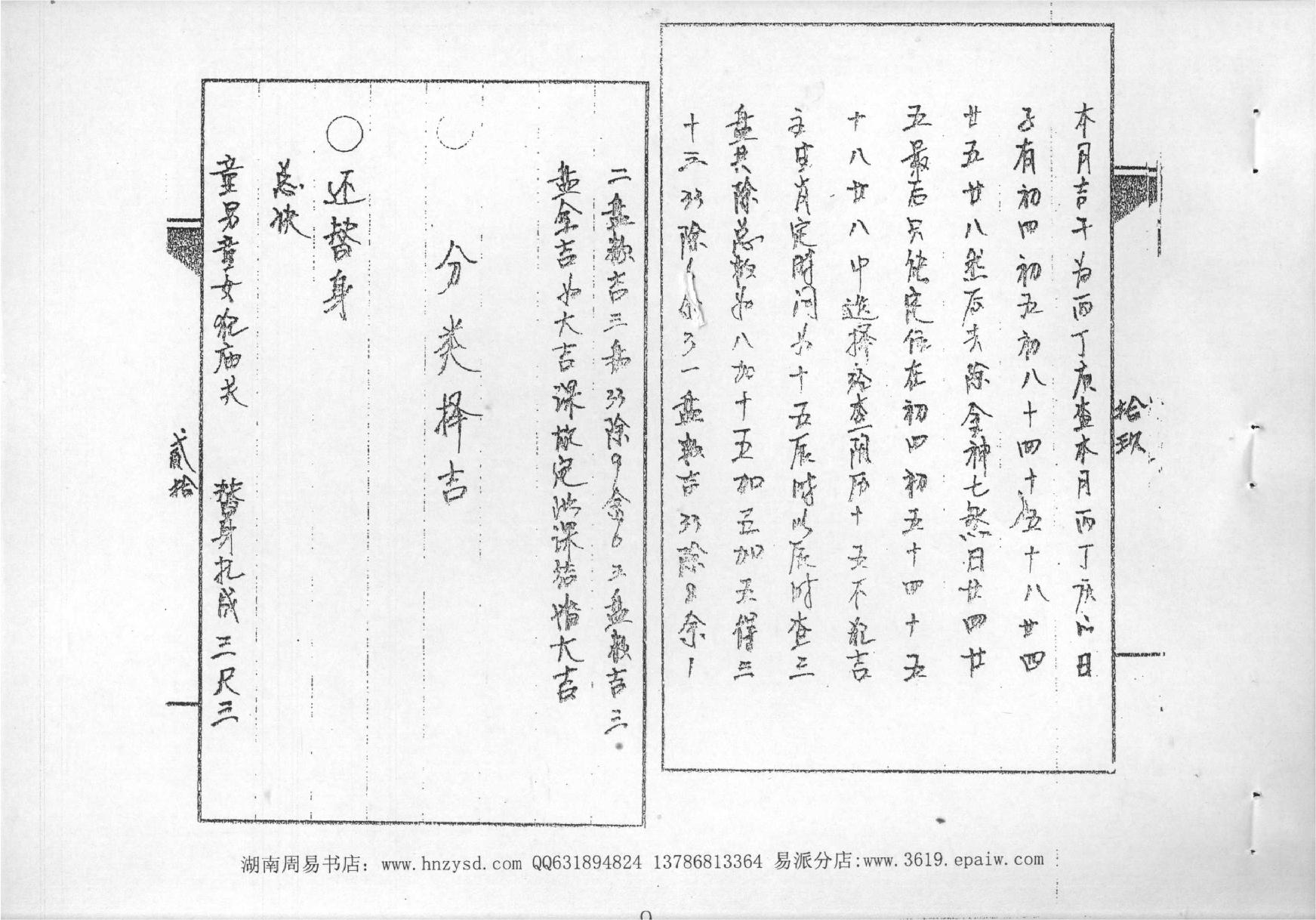 道传小六壬.pdf_第10页