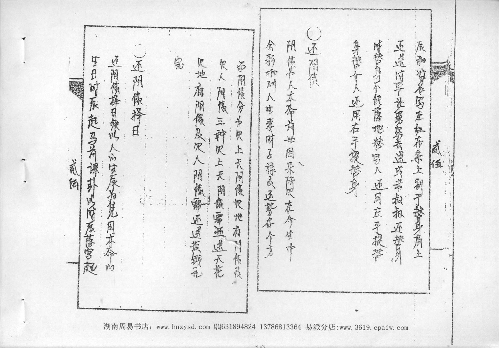 道传小六壬.pdf_第13页