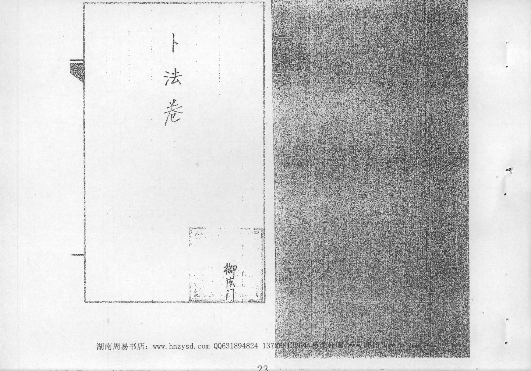 道传小六壬.pdf_第24页