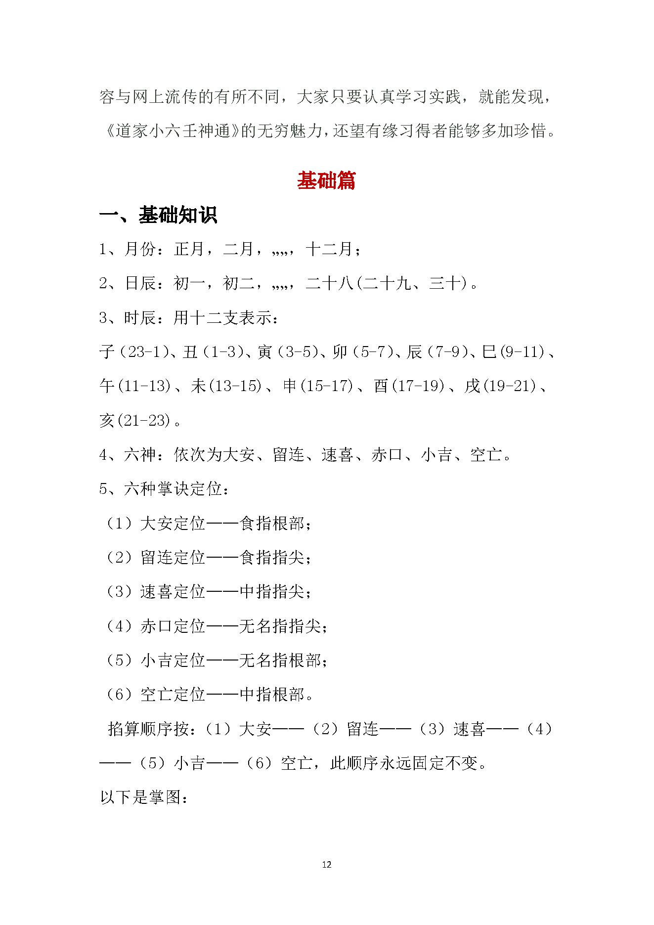 道家小六壬全集内容（理论基础）(1).pdf_第15页