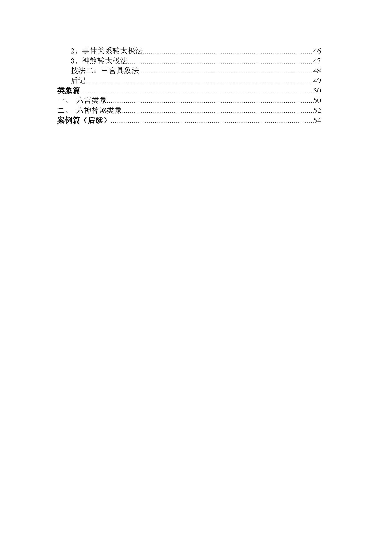 道家小六壬全集内容（理论基础）(1).pdf_第3页