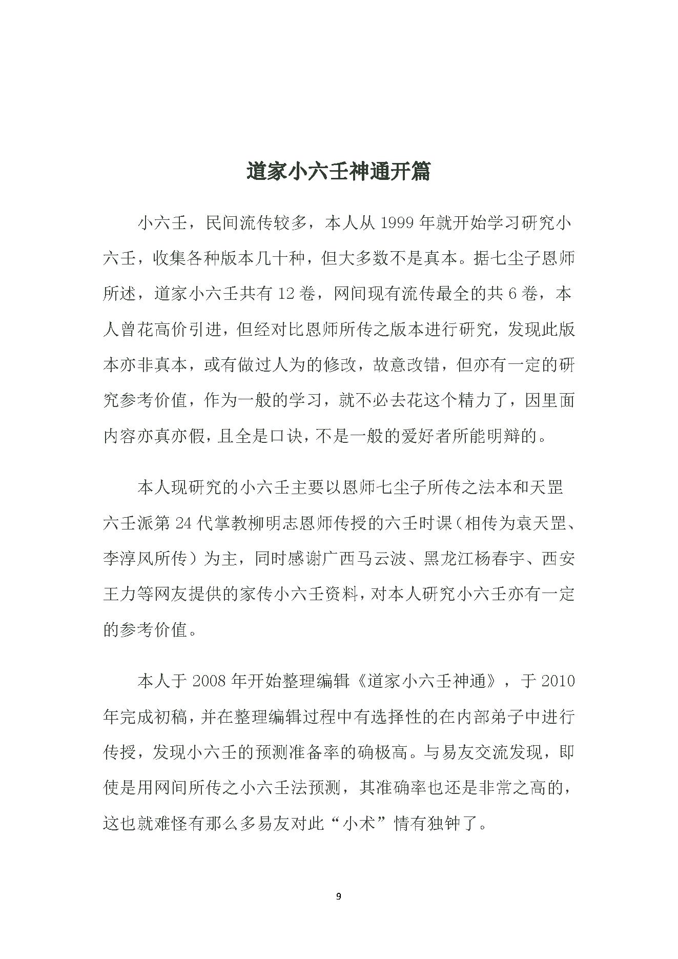 道家小六壬全集内容（理论基础）(1).pdf_第12页