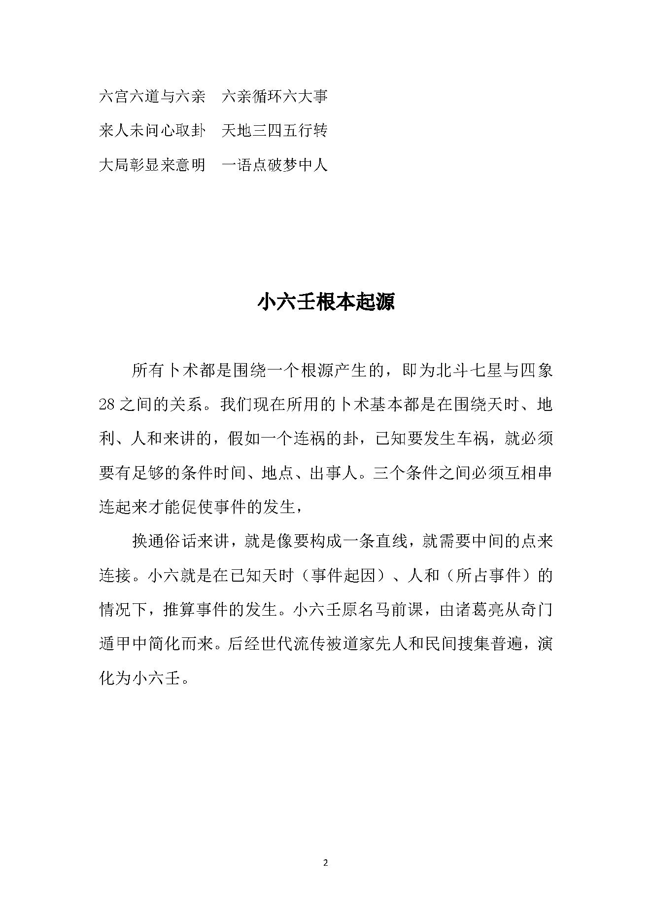 道家小六壬全集内容（理论基础）(1).pdf_第5页