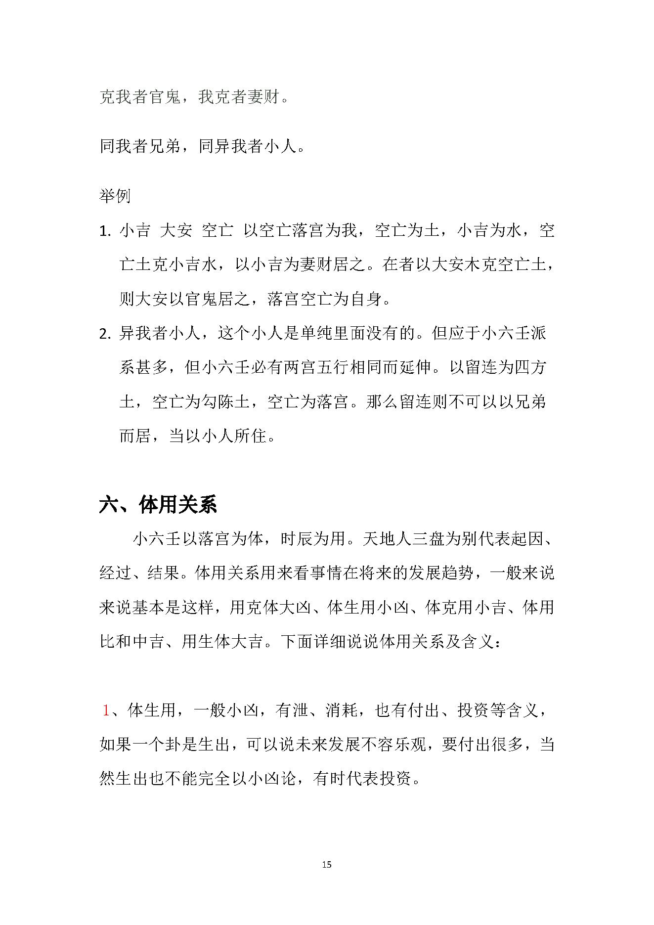 道家小六壬全集内容（理论基础）(1).pdf_第18页