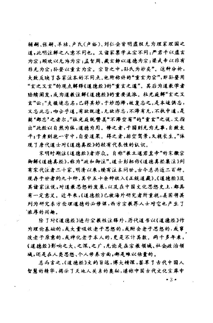 道教十三经上.pdf_第3页