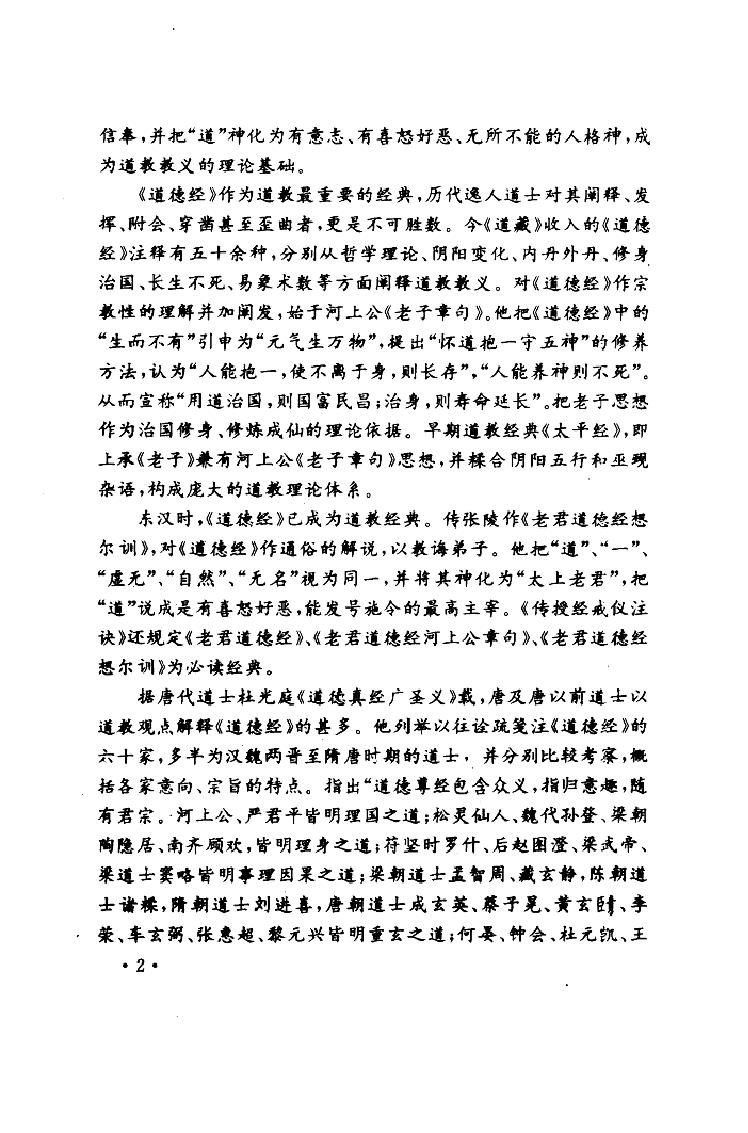 道教十三经上.pdf_第2页