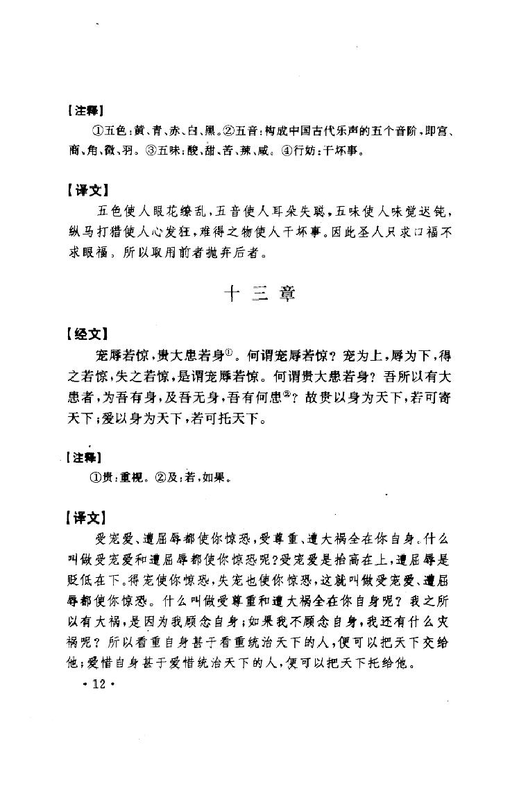 道教十三经上.pdf_第12页