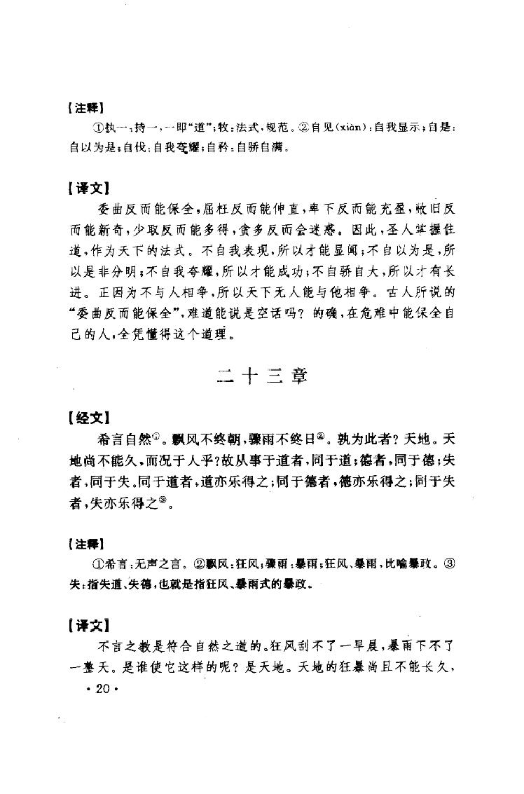 道教十三经上.pdf_第20页