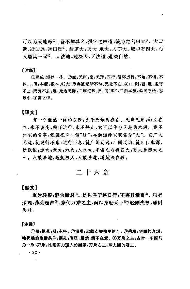 道教十三经上.pdf_第22页