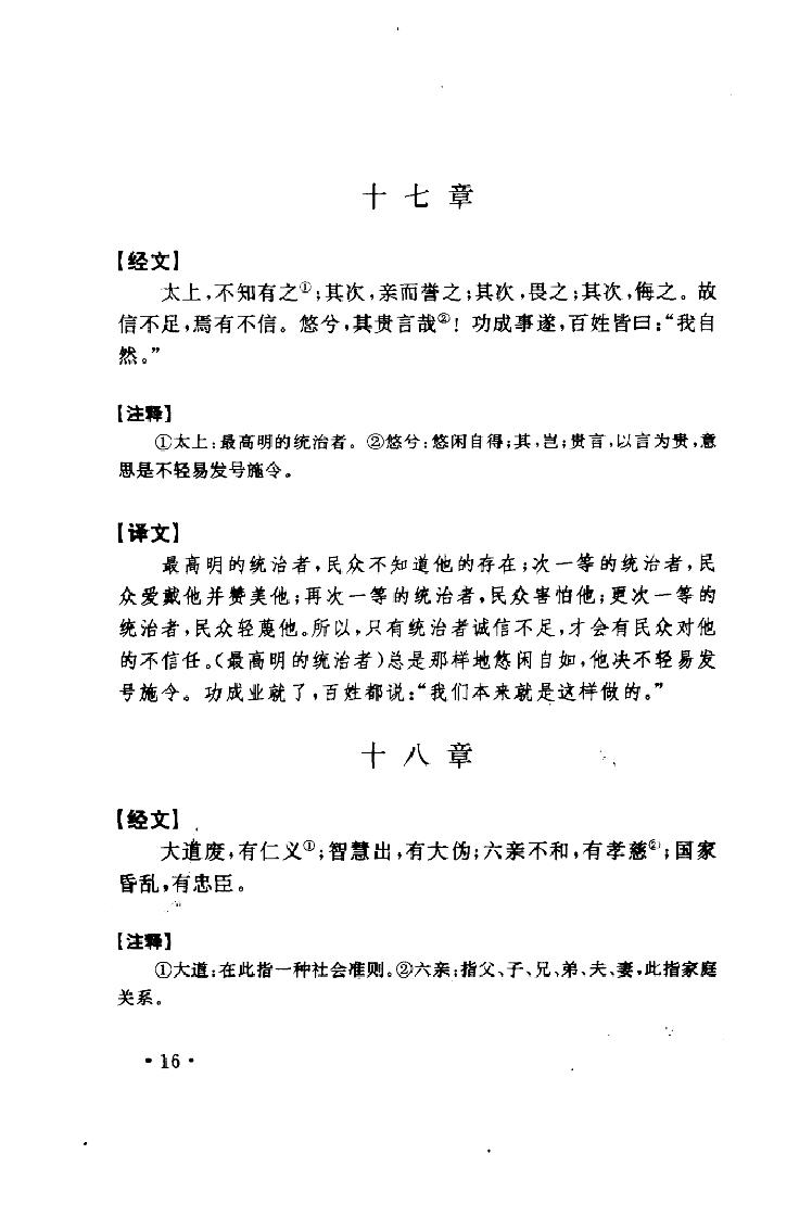 道教十三经上.pdf_第16页