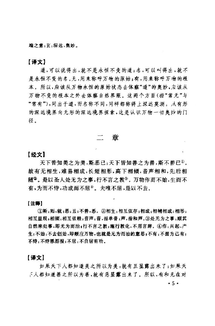 道教十三经上.pdf_第5页