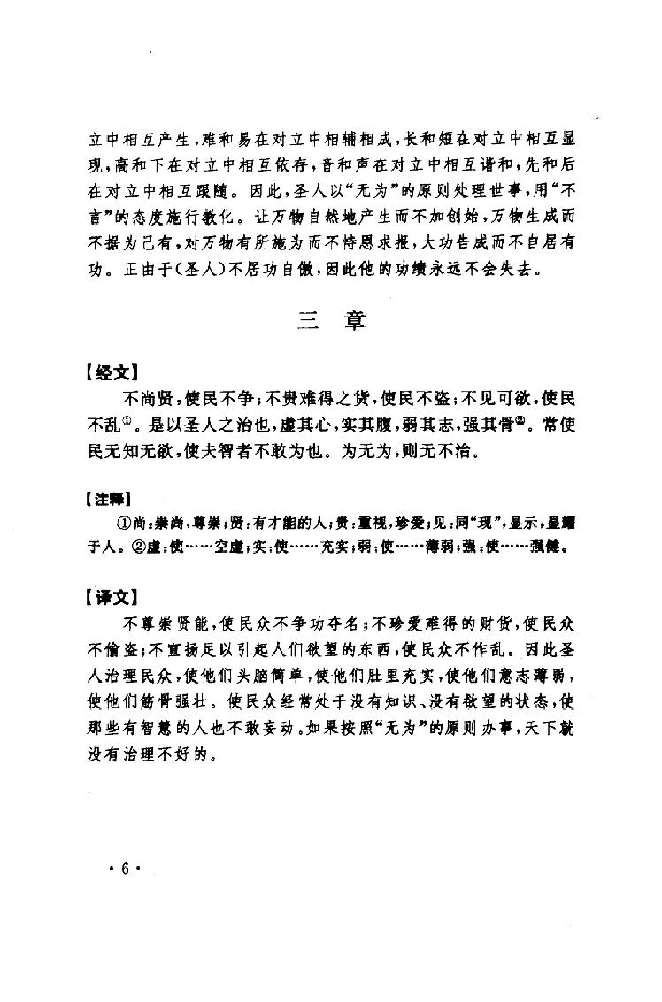 道教十三经上.pdf_第6页