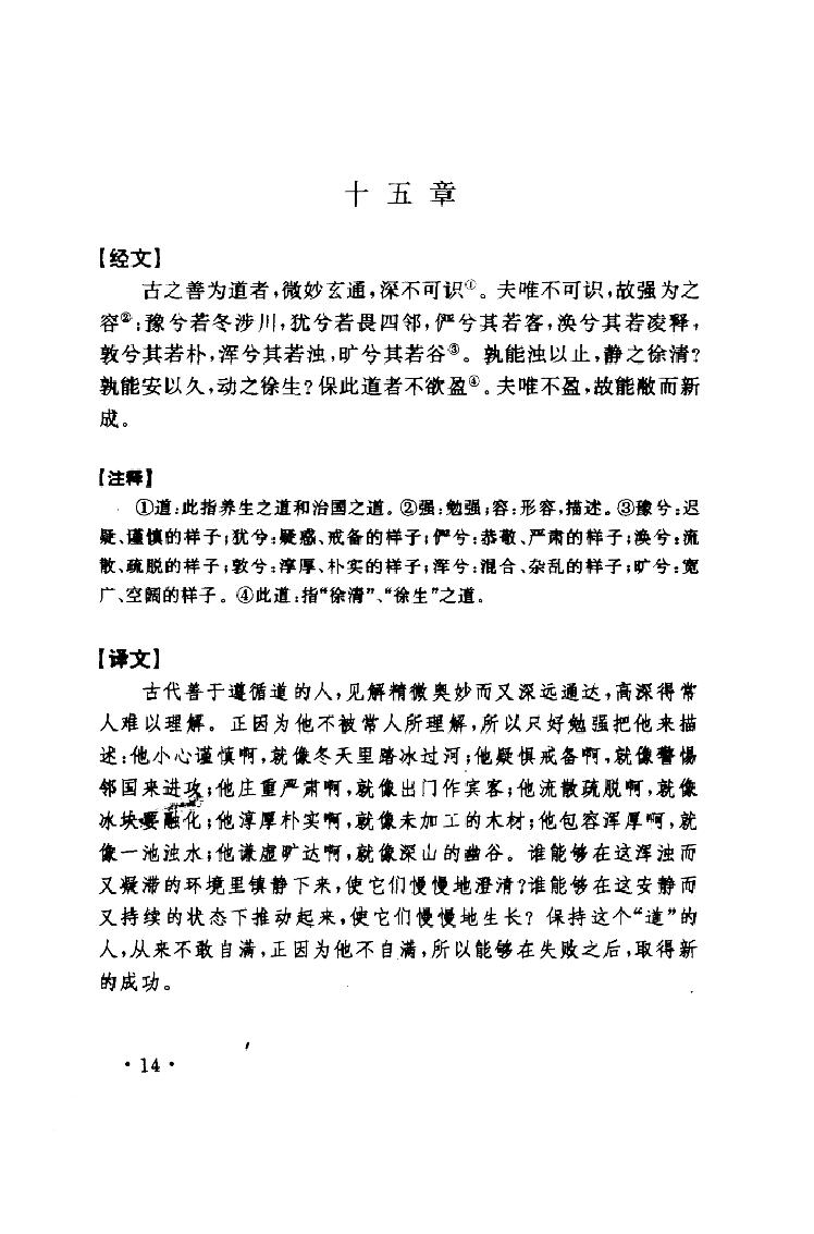 道教十三经上.pdf_第14页