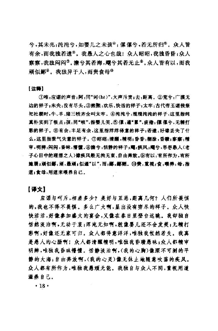 道教十三经上.pdf_第18页