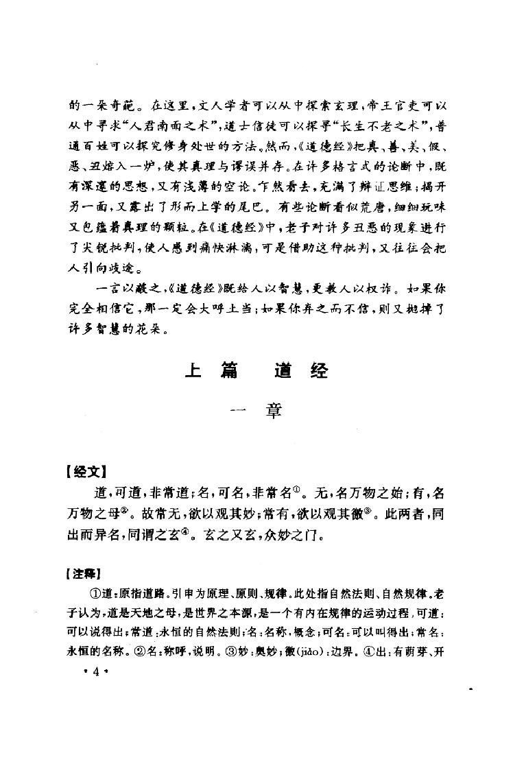 道教十三经上.pdf_第4页