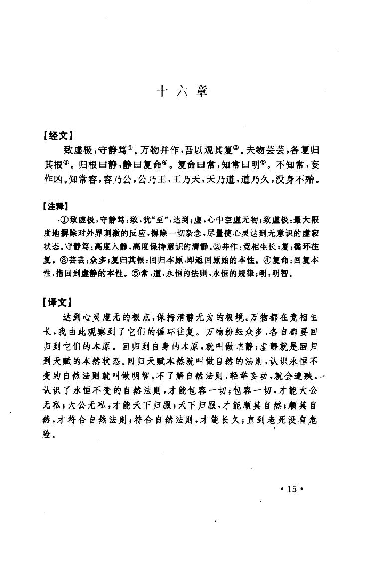 道教十三经上.pdf_第15页