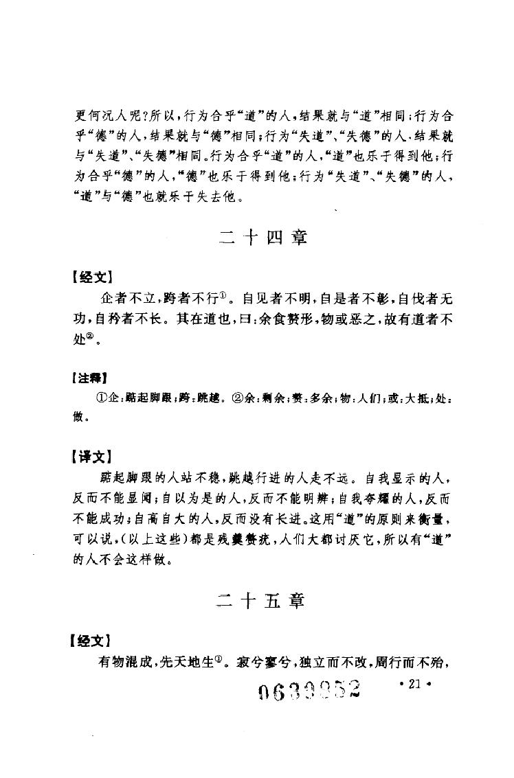 道教十三经上.pdf_第21页