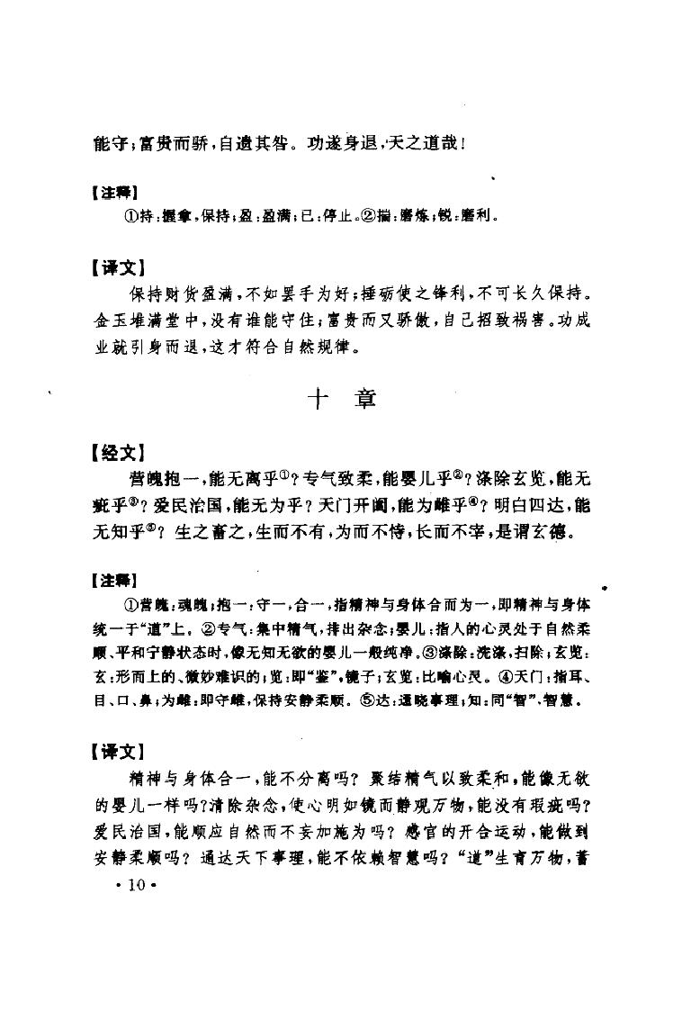 道教十三经上.pdf_第10页