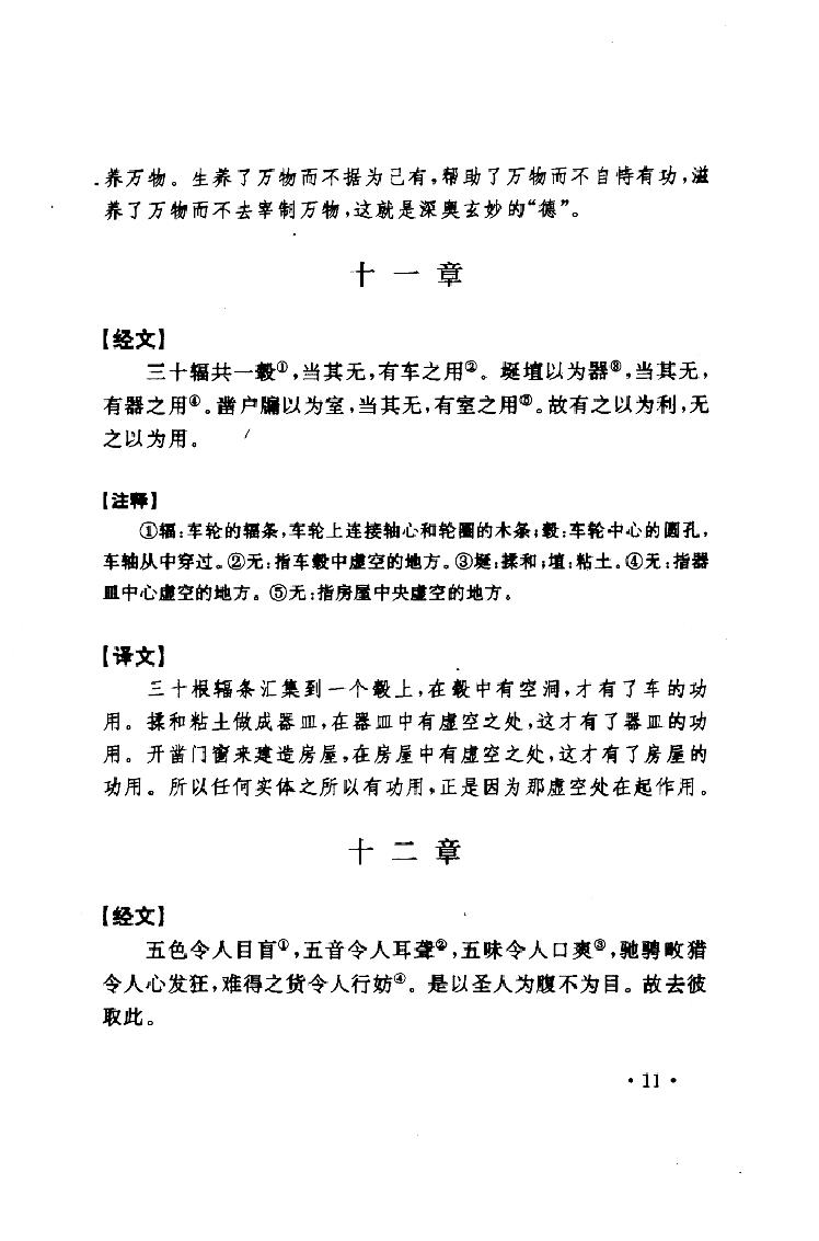 道教十三经上.pdf_第11页