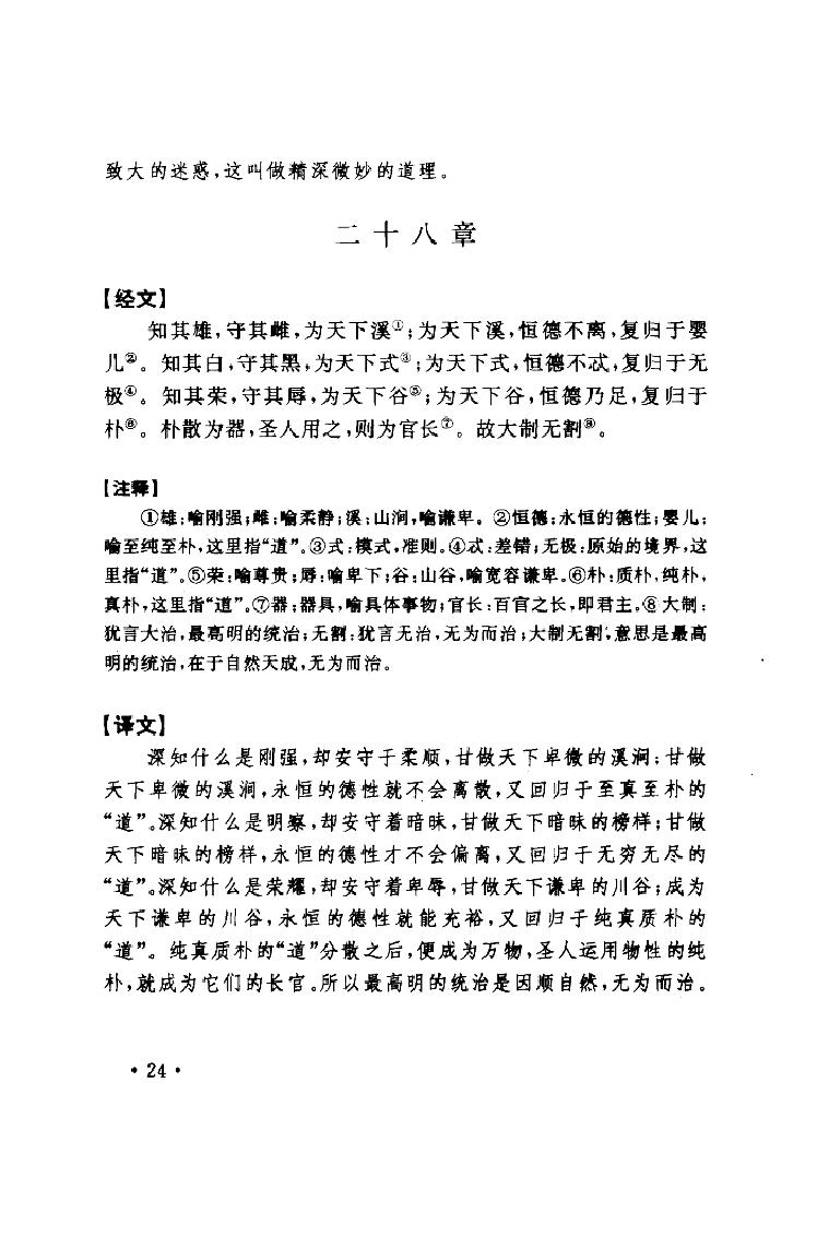 道教十三经上.pdf_第24页