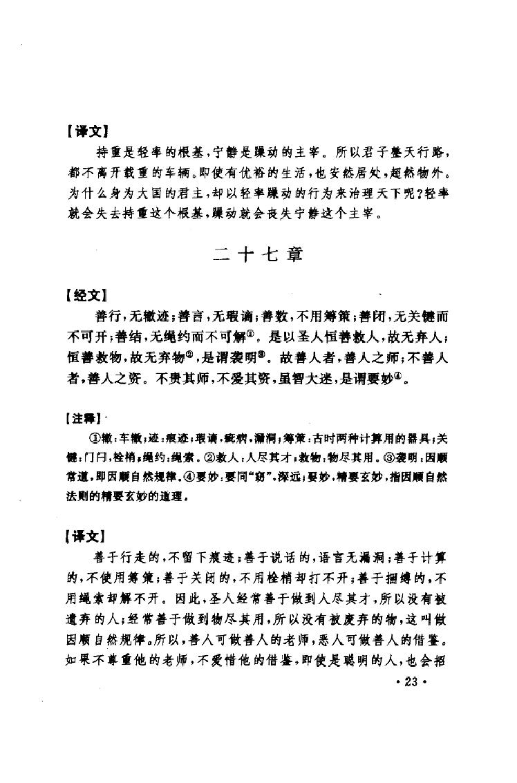 道教十三经上.pdf_第23页