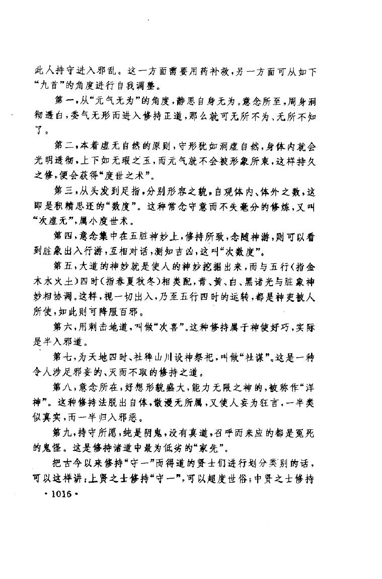 道教十三经下.pdf_第9页