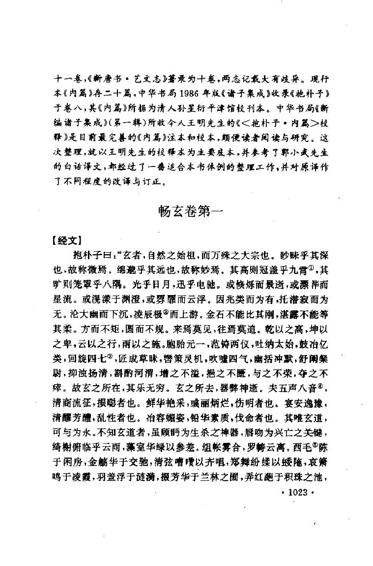 道教十三经下.pdf_第16页