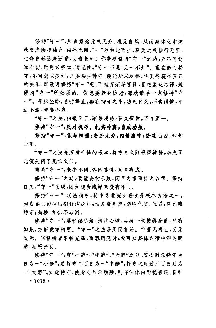 道教十三经下.pdf_第11页