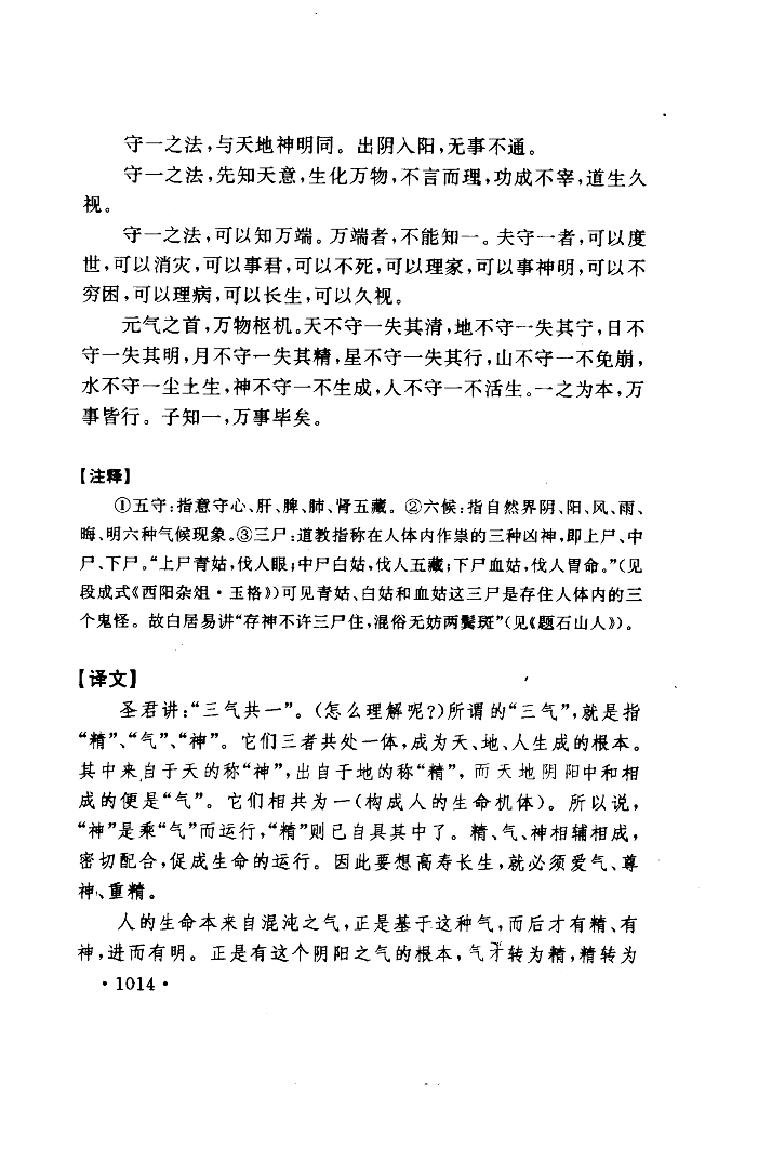 道教十三经下.pdf_第7页