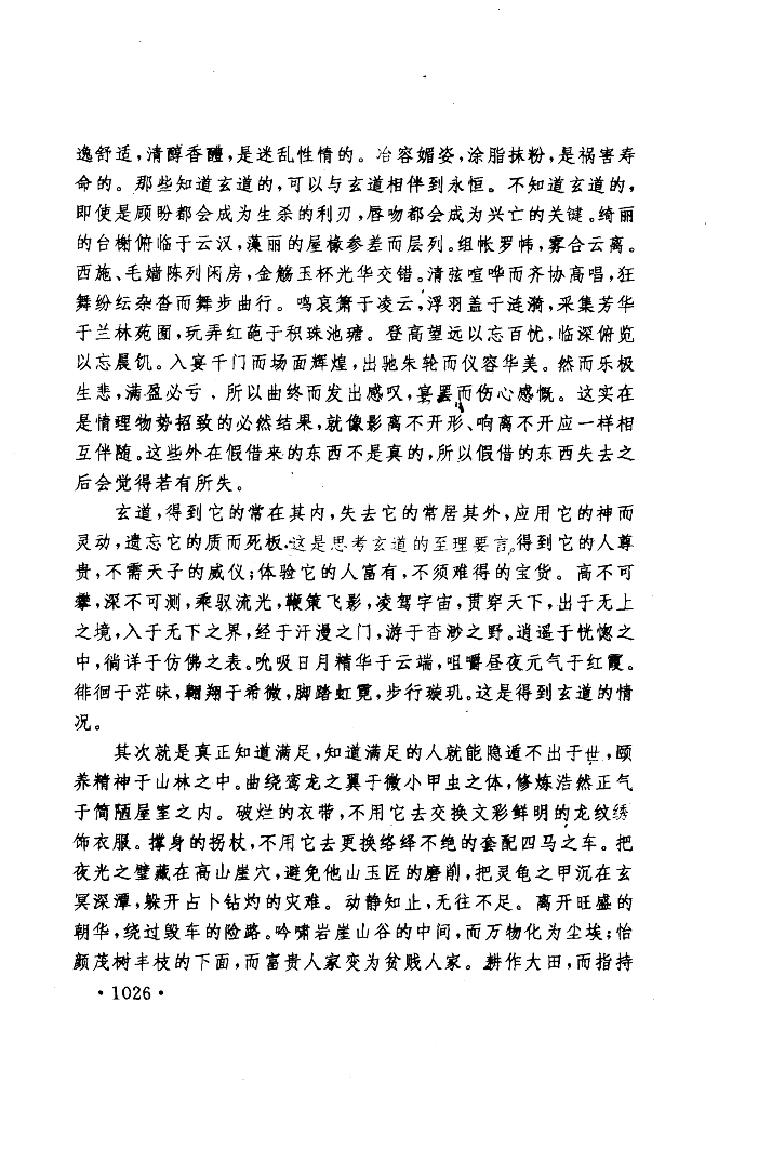 道教十三经下.pdf_第19页