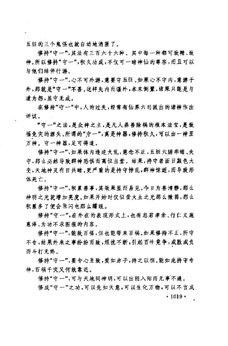 道教十三经下.pdf_第12页