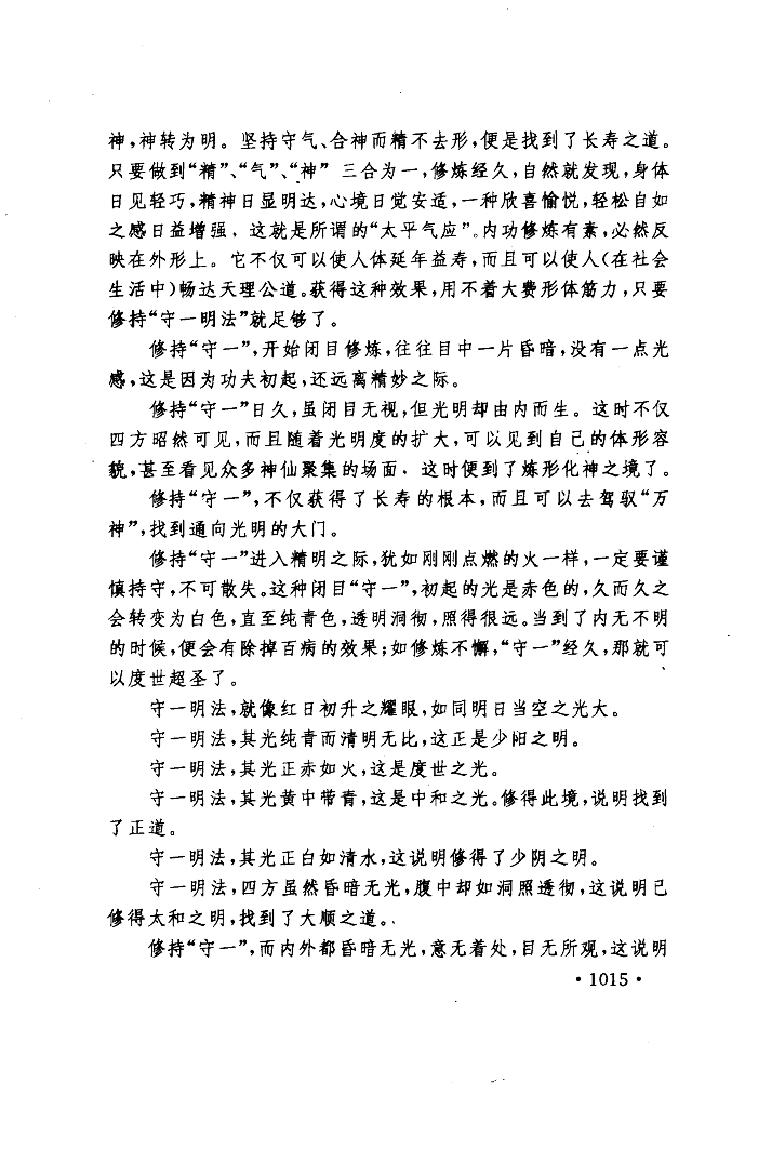 道教十三经下.pdf_第8页