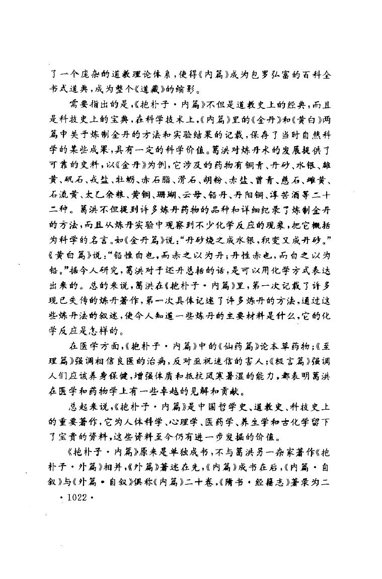 道教十三经下.pdf_第15页