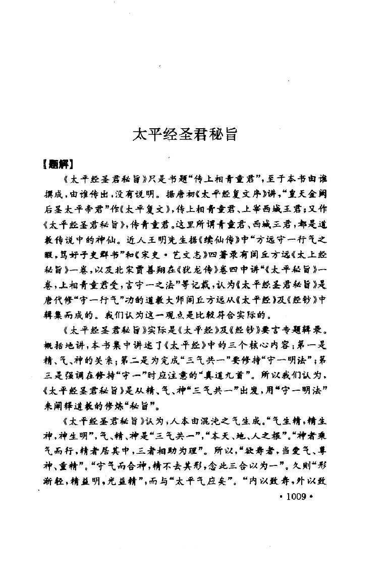 道教十三经下.pdf_第2页