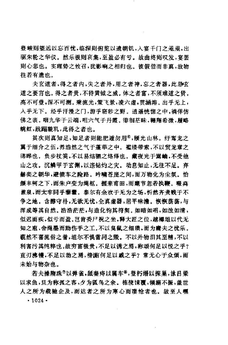 道教十三经下.pdf_第17页