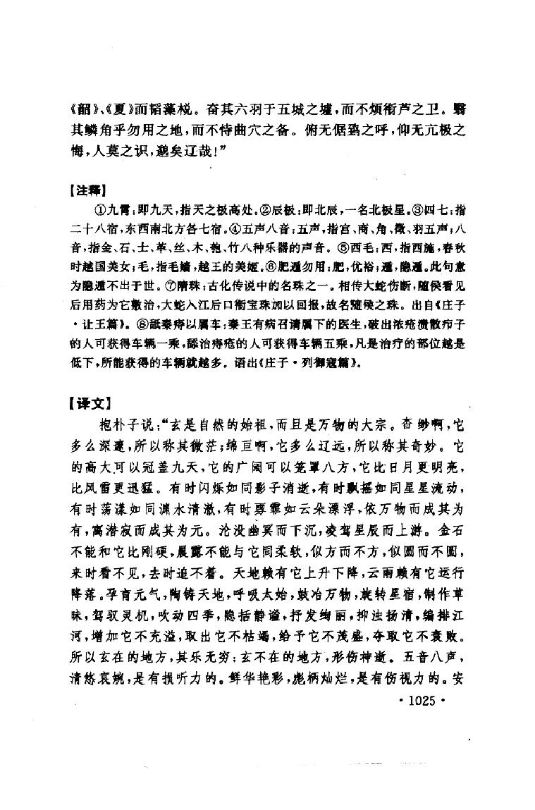 道教十三经下.pdf_第18页