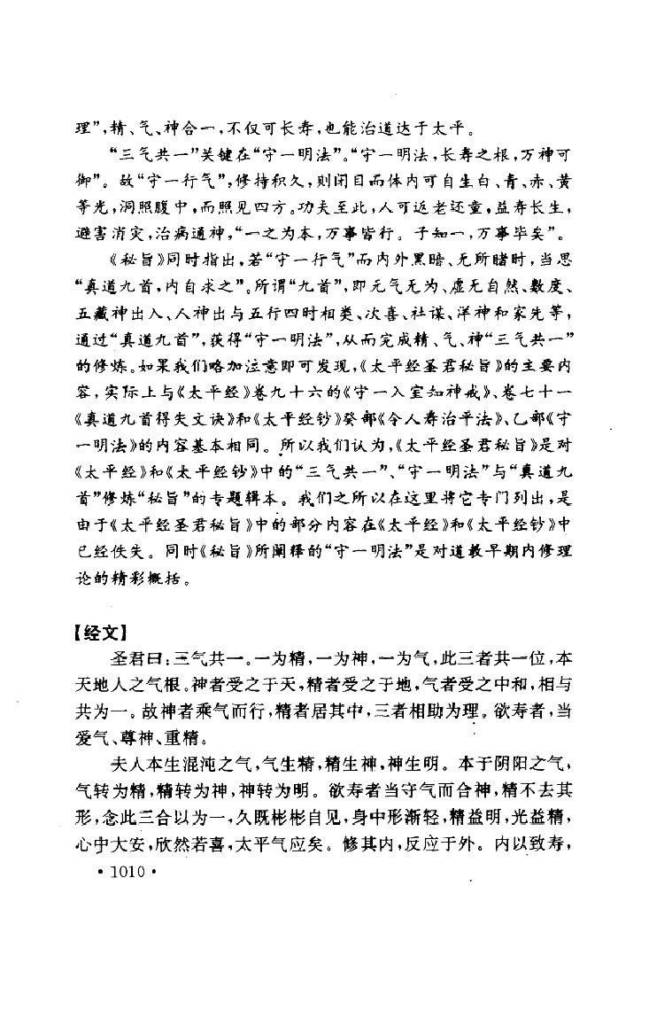 道教十三经下.pdf_第3页