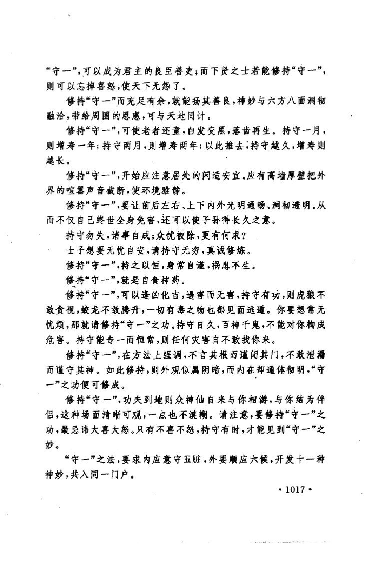 道教十三经下.pdf_第10页