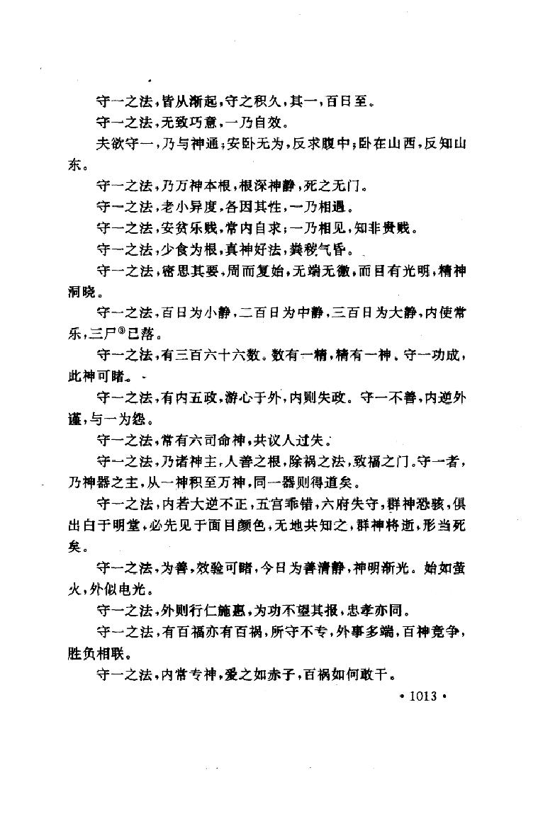 道教十三经下.pdf_第6页