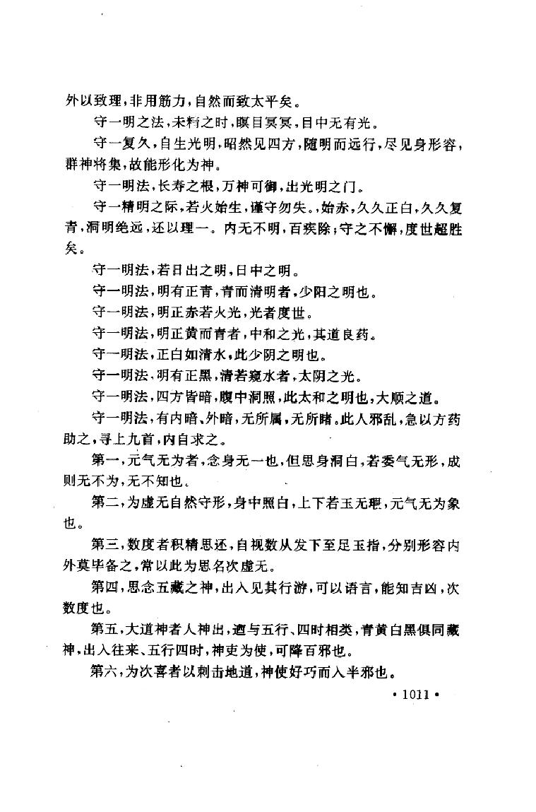 道教十三经下.pdf_第4页