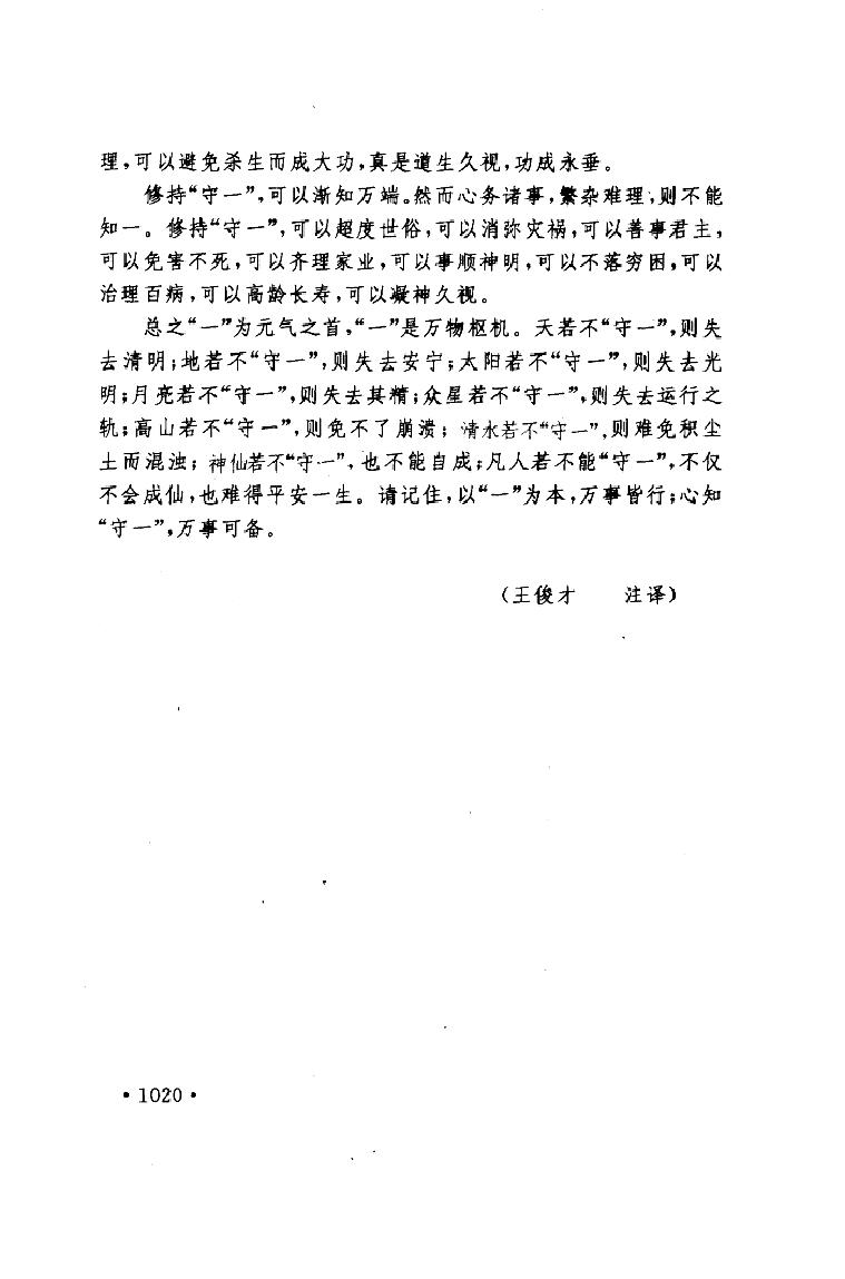 道教十三经下.pdf_第13页