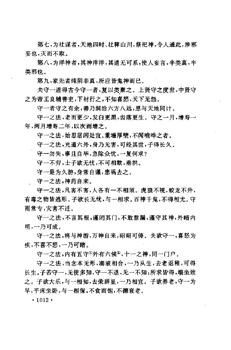 道教十三经下.pdf_第5页