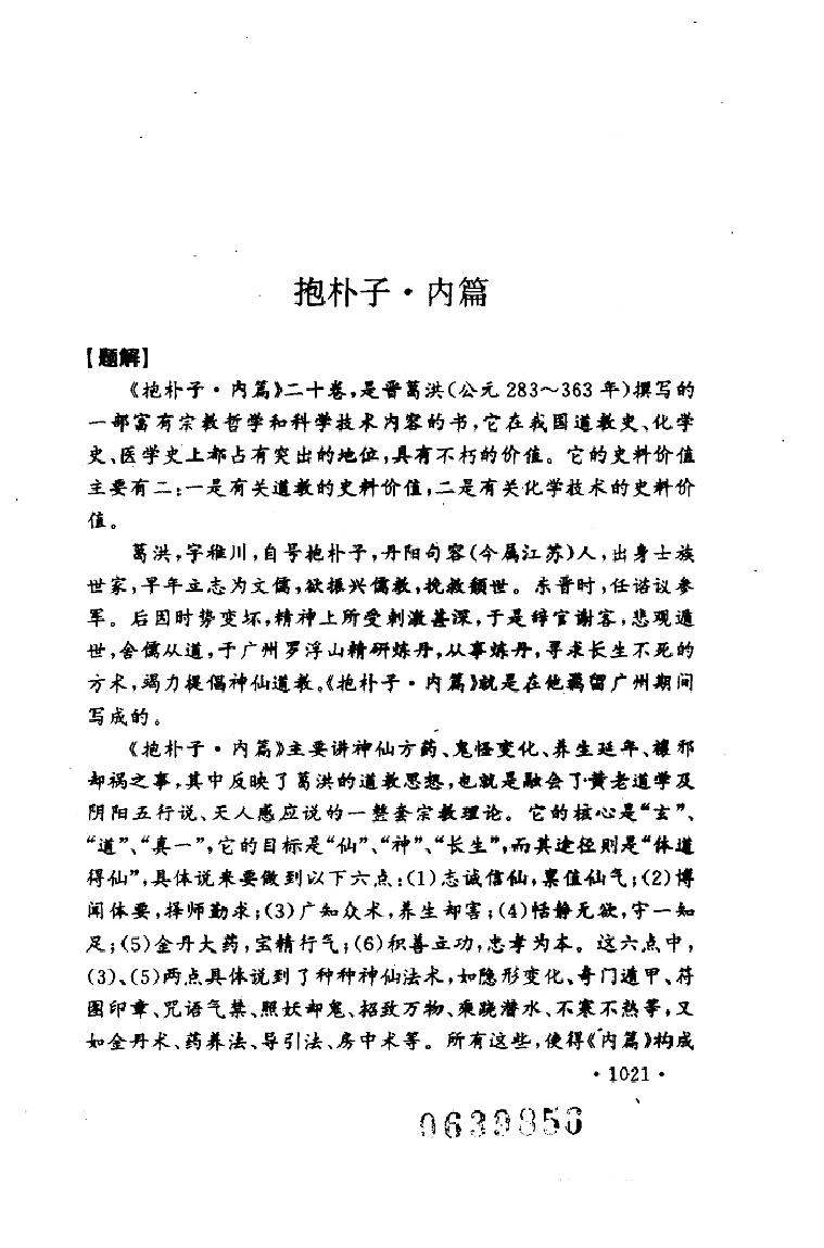 道教十三经下.pdf_第14页