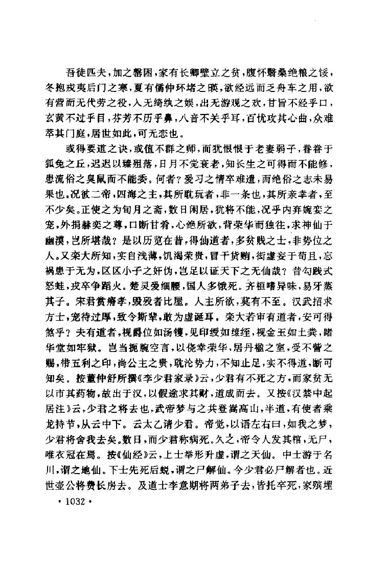 道教十三经下.pdf_第25页