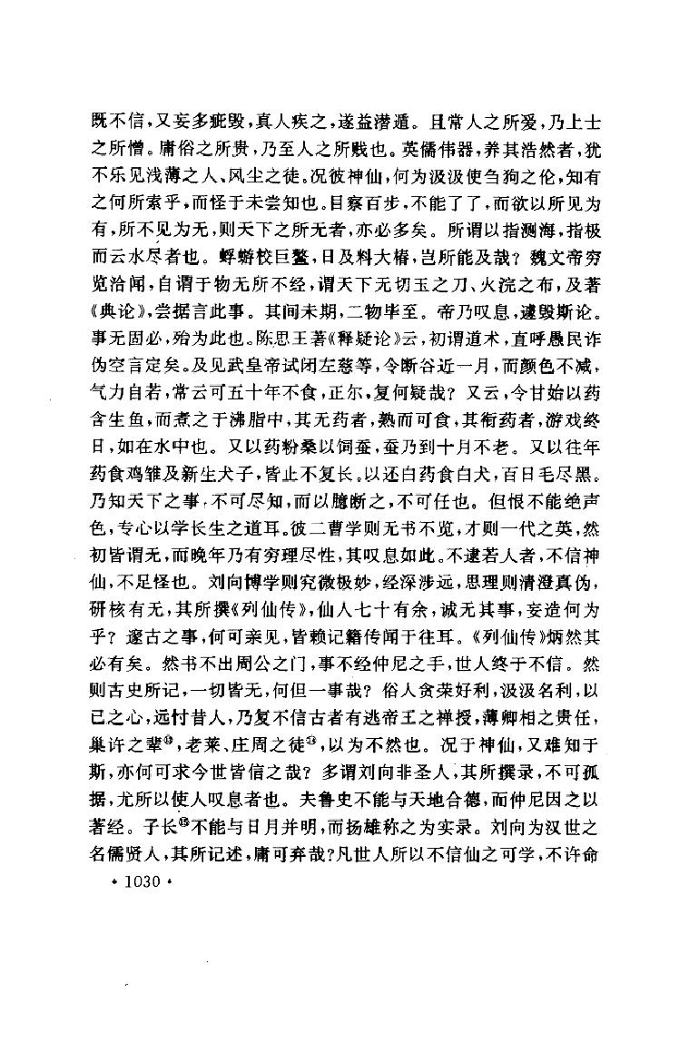 道教十三经下.pdf_第23页